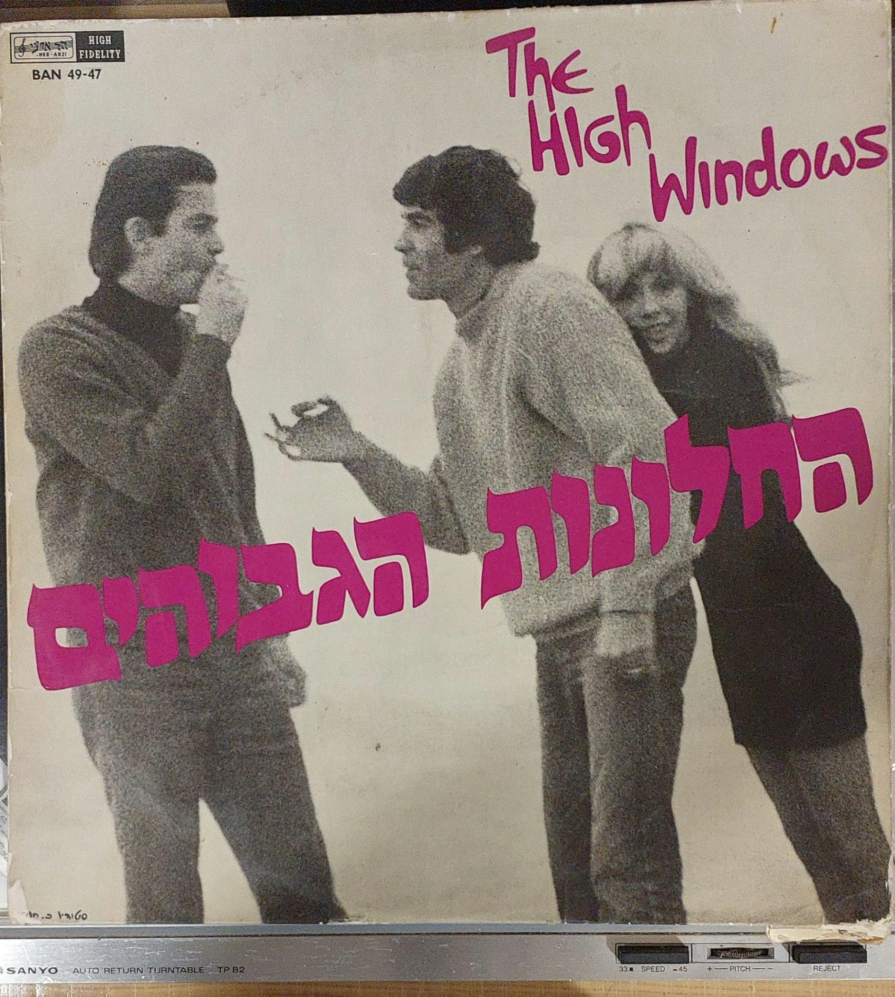 החלונות הגבוהים
